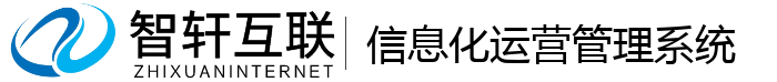 信息化运营管理系统